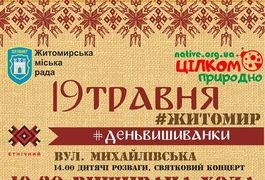У Житомирі відбудеться День вишиванки. Програма заходів
У Житомирі відбудеться День вишиванки. Програма заходів