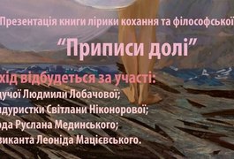 У Житомирі відбудеться презентація збірки "Приписи долі" Юлії Довбні
У Житомирі відбудеться презентація збірки "Приписи долі" Юлії Довбні