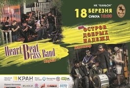 У суботу у Каньоні концерт ВИА "Остров Добрых Надежд" та HeartBeat Brass Band
У суботу у Каньоні концерт ВИА "Остров Добрых Надежд" та HeartBeat Brass Band