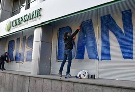 Сбербанк нарешті з радістю може втекти з України
Сбербанк нарешті з радістю може втекти з України