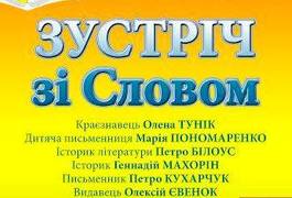 Житомирські письменники запрошують на автограф-сесію
Житомирські письменники запрошують на автограф-сесію