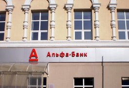 Альфа-Банк допускає зміну назви бренду
Альфа-Банк допускає зміну назви бренду