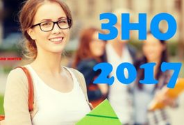 За тиждень в Україні стартує ЗНО
За тиждень в Україні стартує ЗНО