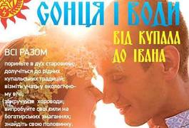 У Житомирі відбудеться обряд Єднання Сонця і Води
У Житомирі відбудеться обряд Єднання Сонця і Води