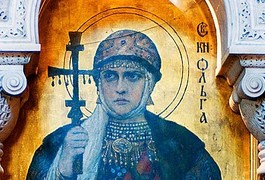 Ольга — відома й невідома
Ольга — відома й невідома