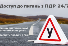 Сервісні центри МВС вперше опублікували усі питання тестів з ПДР
Сервісні центри МВС вперше опублікували усі питання тестів з ПДР