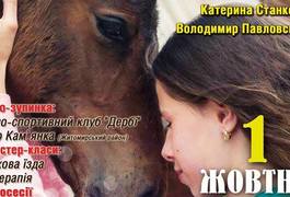 В Кам'янці відбудеться фото-акція на конях
В Кам'янці відбудеться фото-акція на конях