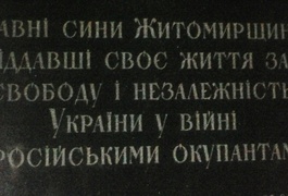 На Тернопільщині встановили стелу з іменами загиблих учасників АТО із Житомирщини
На Тернопільщині встановили стелу з іменами загиблих учасників АТО із Житомирщини